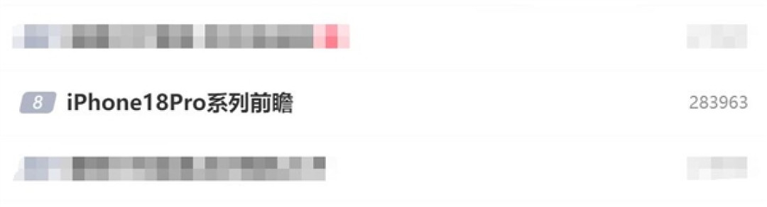 iPhone 18 Pro冲上热搜榜:首发小号灵动岛 屏占比更高