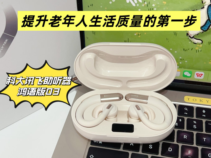 科大讯飞助听器