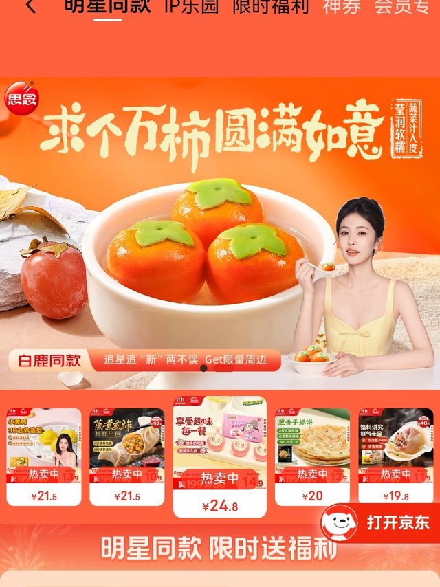 #思念食品官方[超话]##一口思念好运包圆##白鹿思念汤圆全球代言人#  @思念食品 恭喜白鹿成为思念汤圆全球代言人，白鹿明星流量加持，让更多的人了解思念汤圆。重点推荐几款白鹿同款的思念汤圆吧，
  