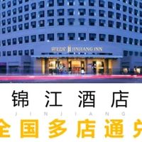 双十一囤货封神！128元住遍全国，锦江酒店通兑券太香了