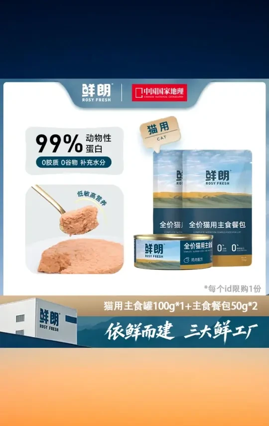 【专属试吃】鲜朗全价猫用主食罐100g1罐+主食餐包50g2包 #鲜朗猫主食试吃 #专属试吃 #100g主食罐 50g*2餐包 #全价配方 #猫咪主食