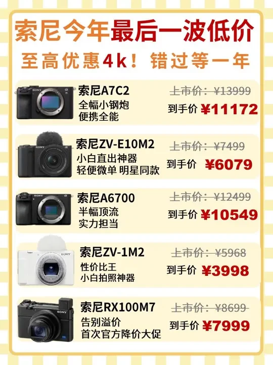 不买又等一年！索尼双11抄底终极好价！