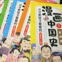 让孩子爱上历史的漫画读物，告别‘催读’，培养自主学习习惯”