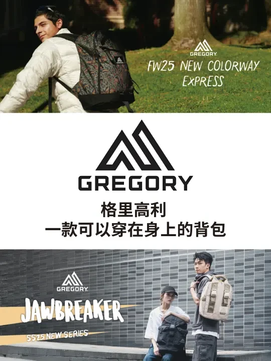 格里高利一款可以穿在身上的背包