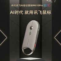 科大讯飞M610Pro,办公新宠