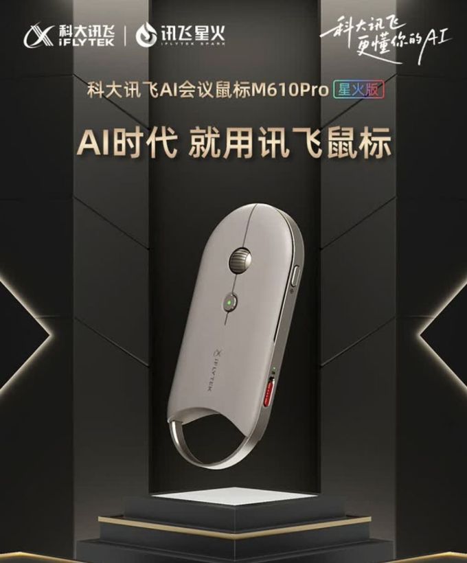 科大讯飞鼠标