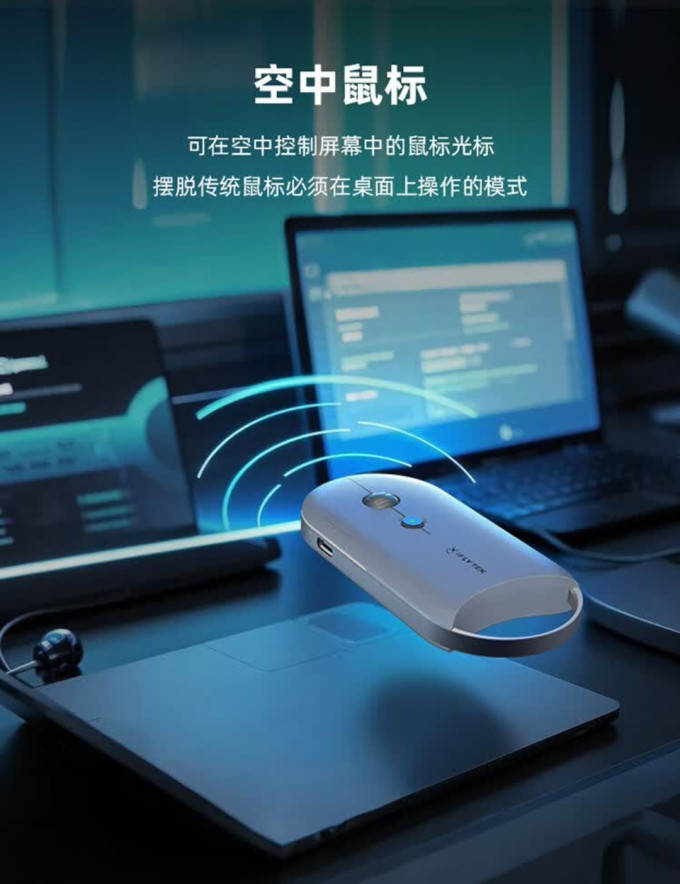 科大讯飞鼠标