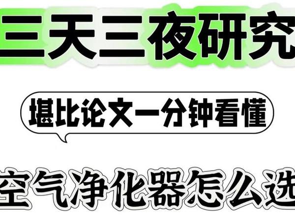 家里准备入手一台空气净化器,有什么推荐吗?