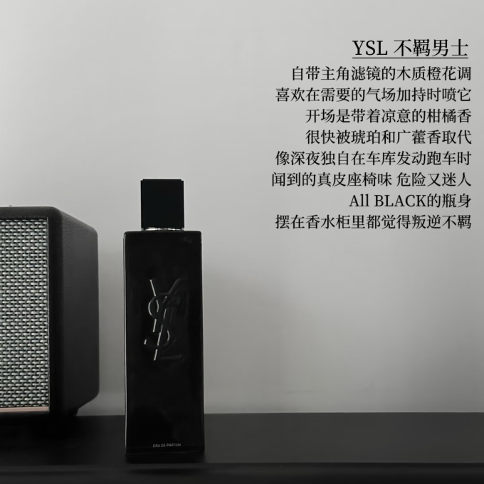 圣罗兰中性香水
