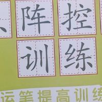 给孩子买的工具书：护眼纸厚度适中