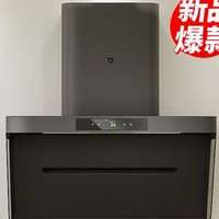 小米净烟机双十一大促最后一波活动，你还不来，错过就要再等一年