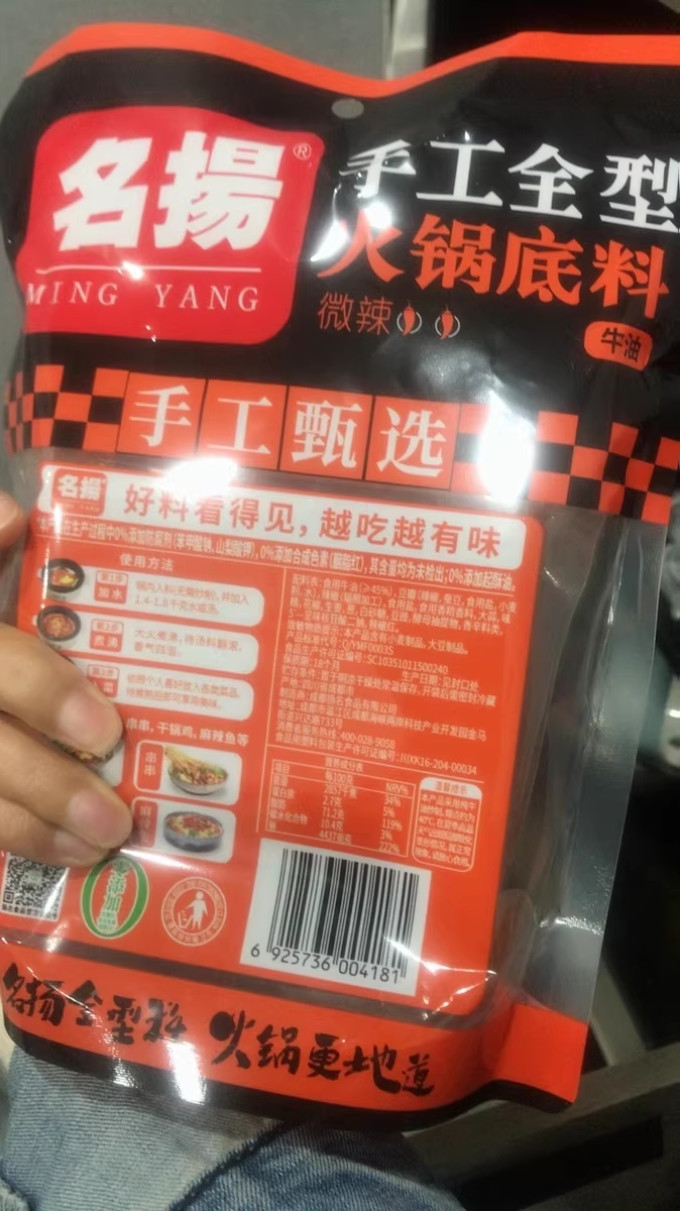 名扬调味品