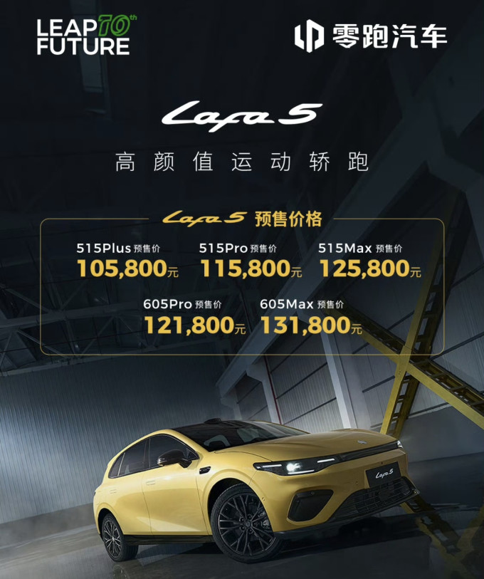 零跑汽车新能源车