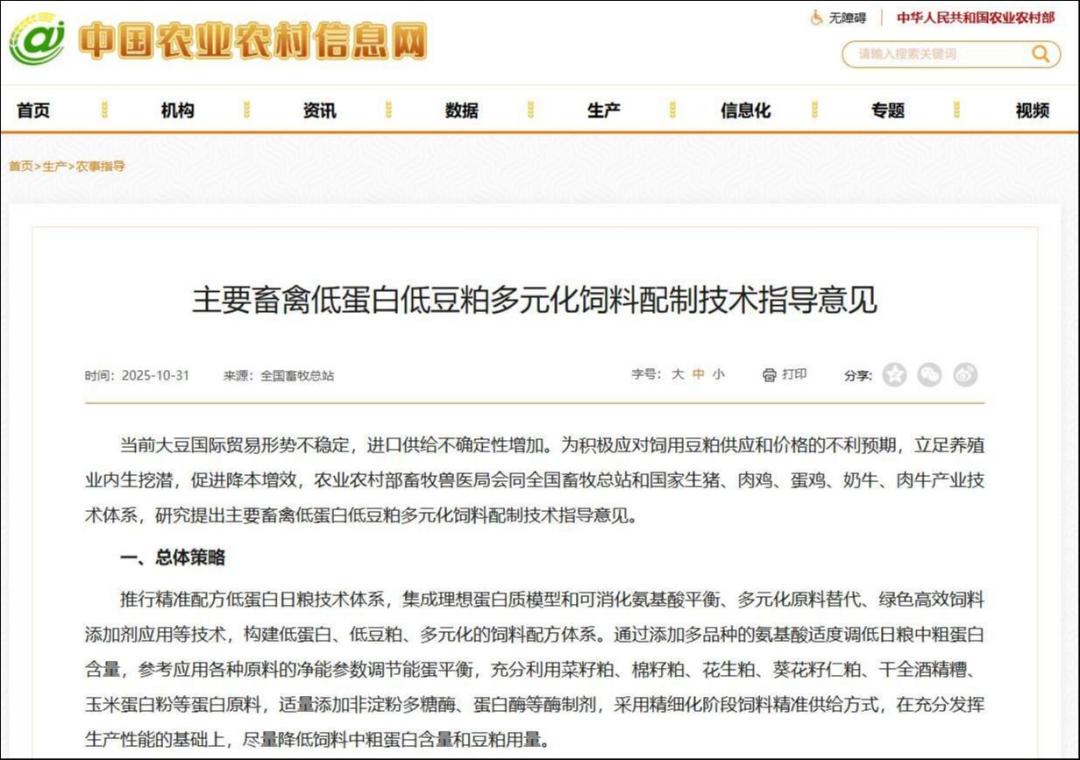 来源：农业农村部网站