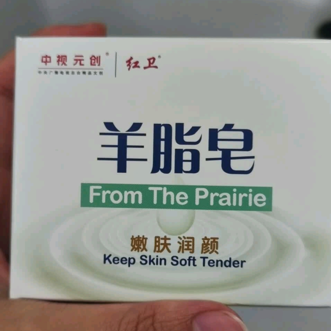 红卫香皂