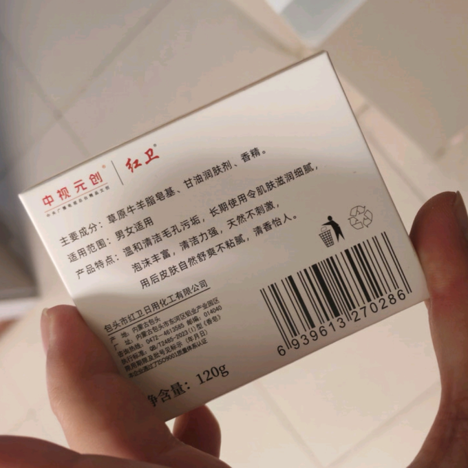 红卫香皂