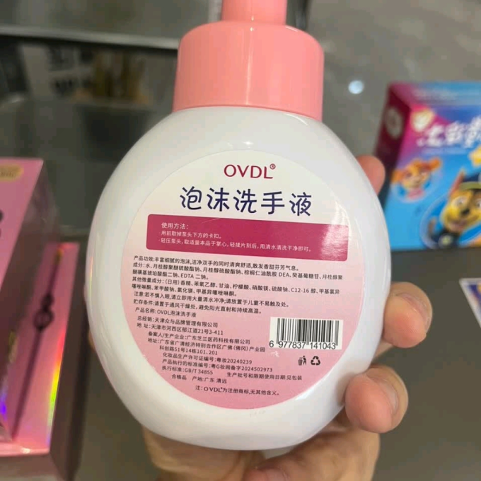 洗手液