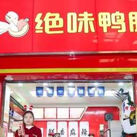 3根鸭脖88元！三巨头一天关15家，巨头依旧捂耳抢钱，谁先倒闭？