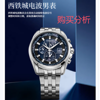 西铁城手表男日韩表光动能电波日显表盘AT9031-52L 购买分析建议