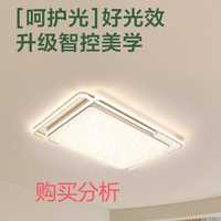 欧普全光谱快装奶油风满天星客厅吸顶灯智控调光套餐 A7 购买分析