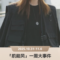 Gramicci × Rab联名登场，明星带火工装外套穿搭潮｜机能风圈一周观察