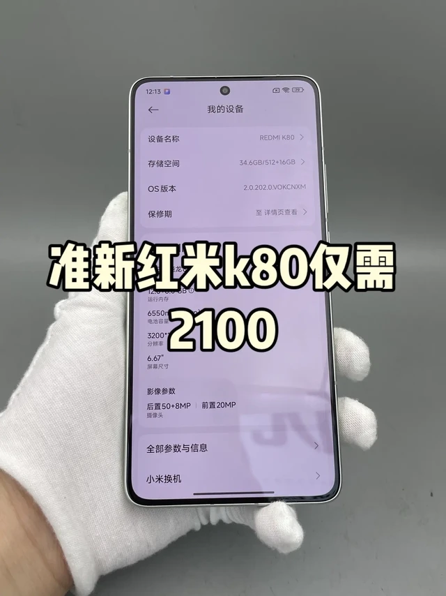 两千出头带走准新机红米k80。红米K80,12+512G,5G
原装机,成色99新,电池99%
骁龙8Gen3处理器,oLed直面屏
官方在保至26年2月28日
💰2100#手机数码 #数码产品 #百