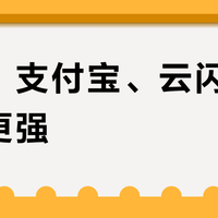 微信、支付宝、云闪付优惠谁更强?509+用户真实观点全景呈现