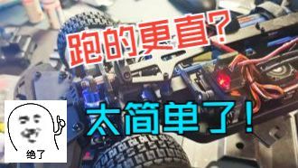 美嘉欣10303/10304改装第二期 —— 转向组升级