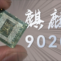 麒麟9020B是真突破还是营销噱头？65%用户力挺国产逆袭，35%质疑性能注水