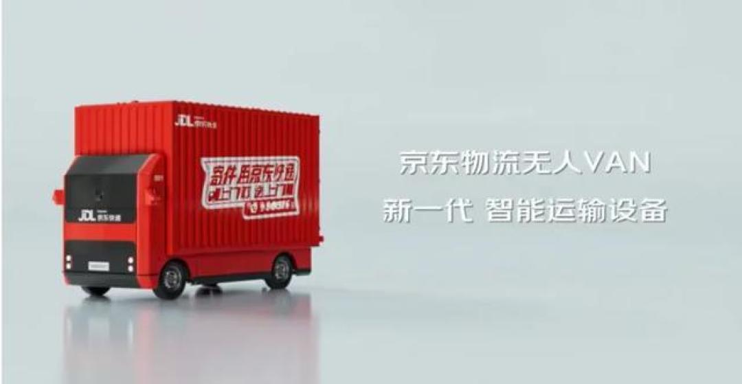 刘强东宣布京东打造全球首个全无人配送站:物流成本或破GDP10%阈值