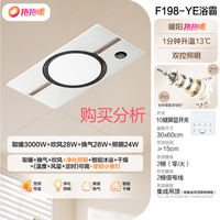 欧普（OPPLE）照明暖阳抱抱暖浴霸灯吊顶卫生间风暖 B 购买分析