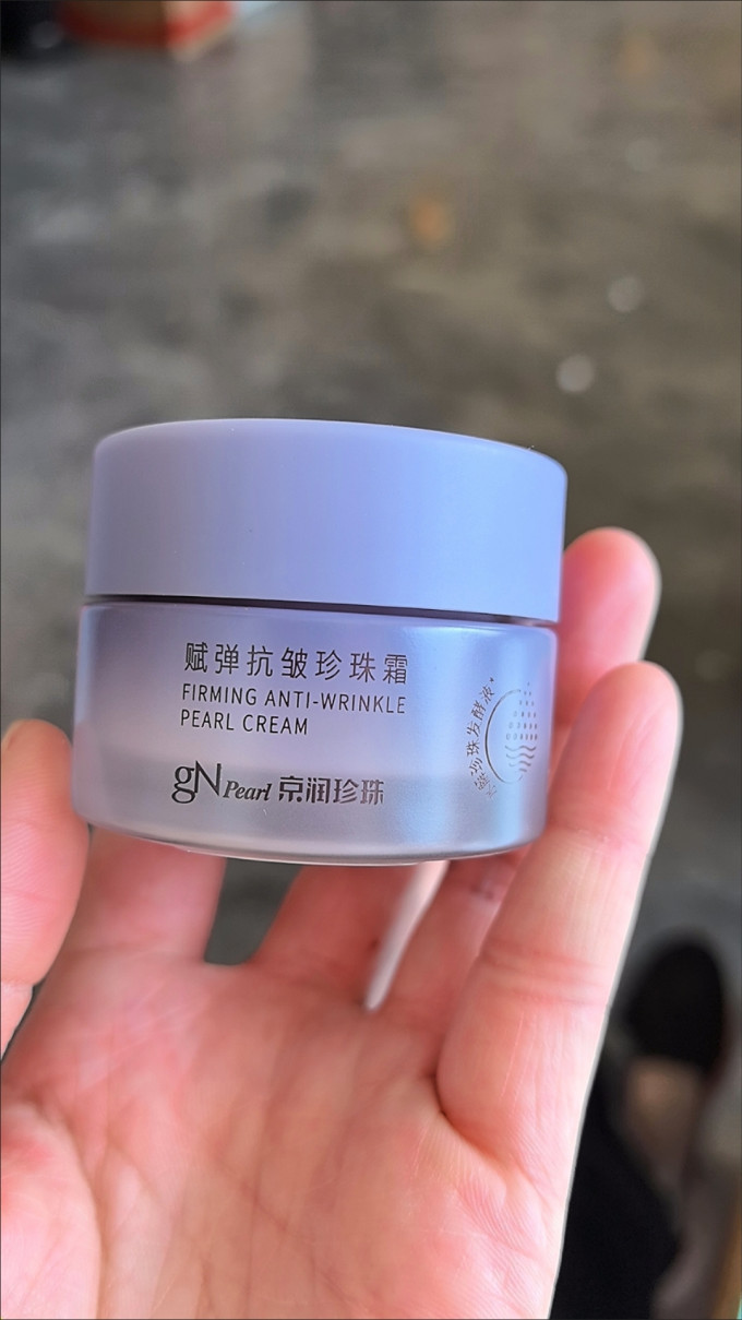 京润珍珠面霜