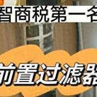 前置过滤器怎么选?内行人的建议:没必要买贵的,满足这3个条件就行