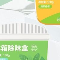 冰箱异味克星！网易严选除臭盒，十几块花得太值了！