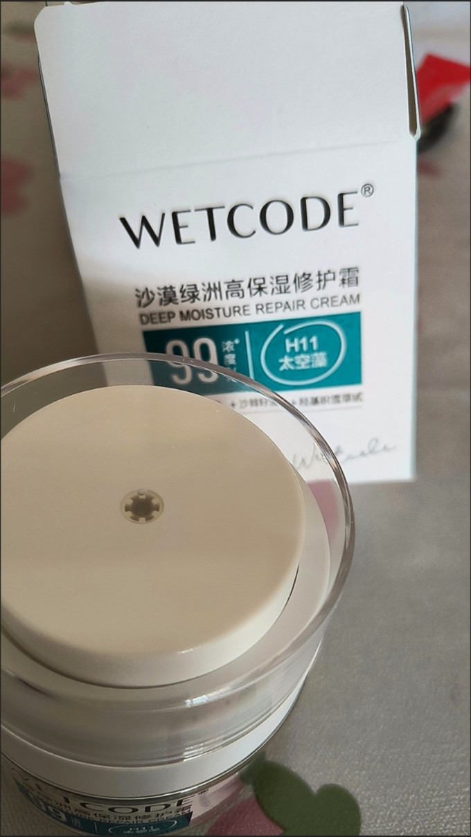 水密码乳液面霜