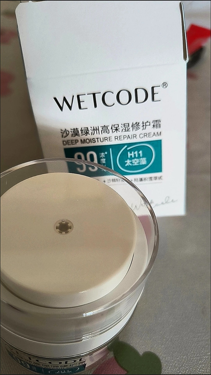 水密码乳液面霜