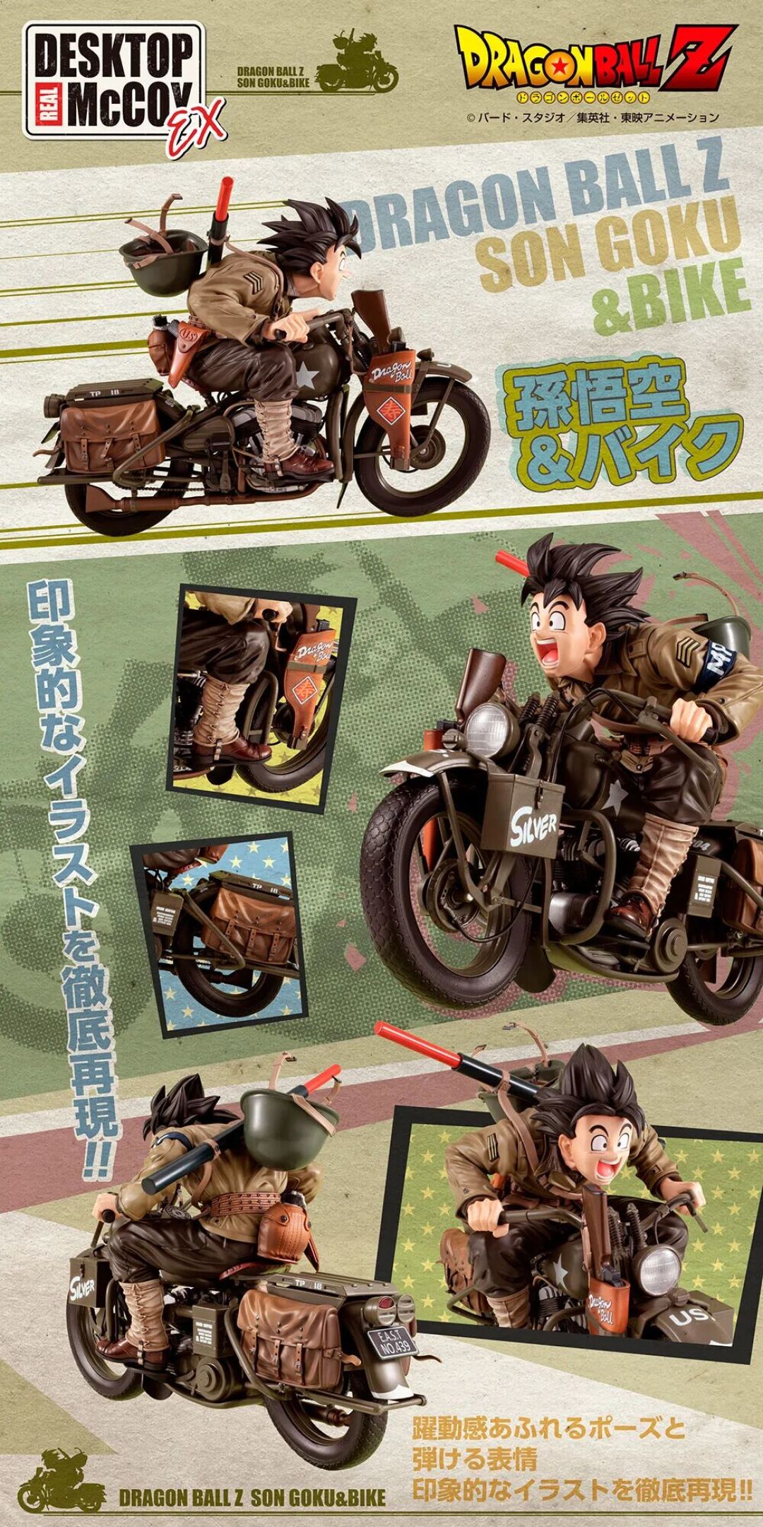 MegaHouse公布《龙珠Z》桌面版 孙悟空×机车 预订开启