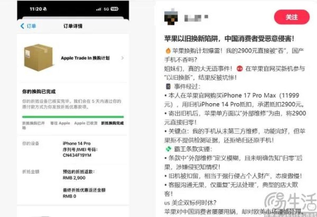 以旧换新的老设备被苹果没收，用户这回真不冤