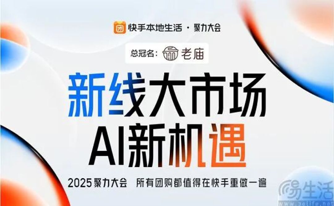 把超市开到线下，快手也想向线下寻求新增量