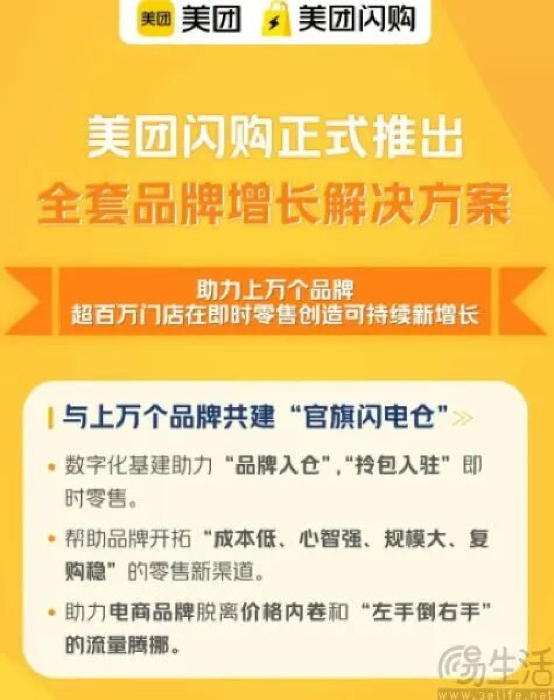 美团闪购将联合上万个品牌建设“品牌官旗闪电仓”