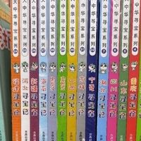 孩子爱上地理课：《大中华寻宝记》