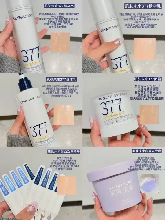 肌肤未来377怎么选？我全买了给你讲明白！