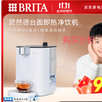 碧然德 台面净饮机 即热直饮机 调温 智能即热饮水机 购买建议