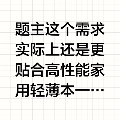 预算五千，想买惠普笔记本，日常办公兼顾轻度娱乐，哪款性价比高？