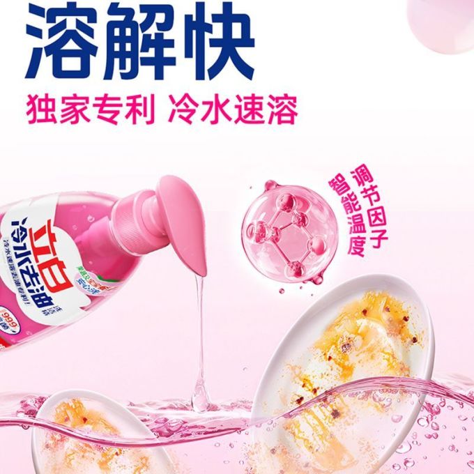 立白厨房清洁