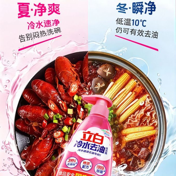 立白厨房清洁
