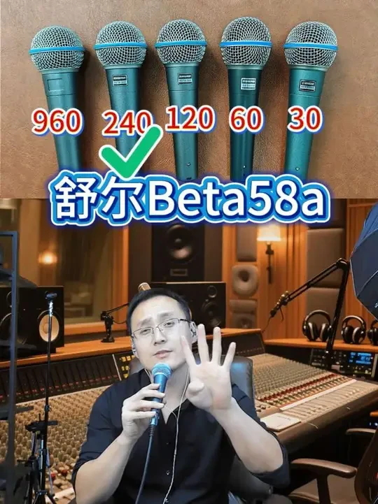 舒尔话筒真假区别究竟有多大?Beta58a这支话筒从30元~1000元这次我给你们整了个“全家桶”,就问你们听出个区别了吗?#舒尔麦克风真假 #舒尔麦克风 #舒尔beta58a
