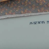 水星家纺记忆棉枕头体验