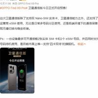 OPPO Find X9 Pro卫星通信版预售开启：首款eSIM四卡双待旗舰