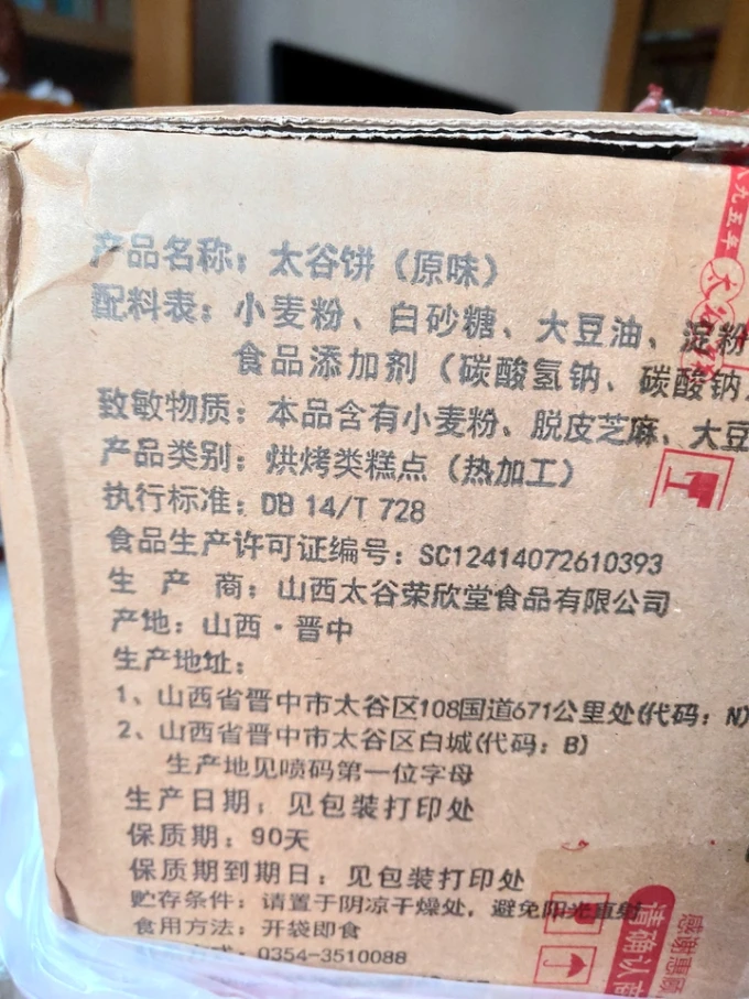 荣欣堂常温蛋糕
